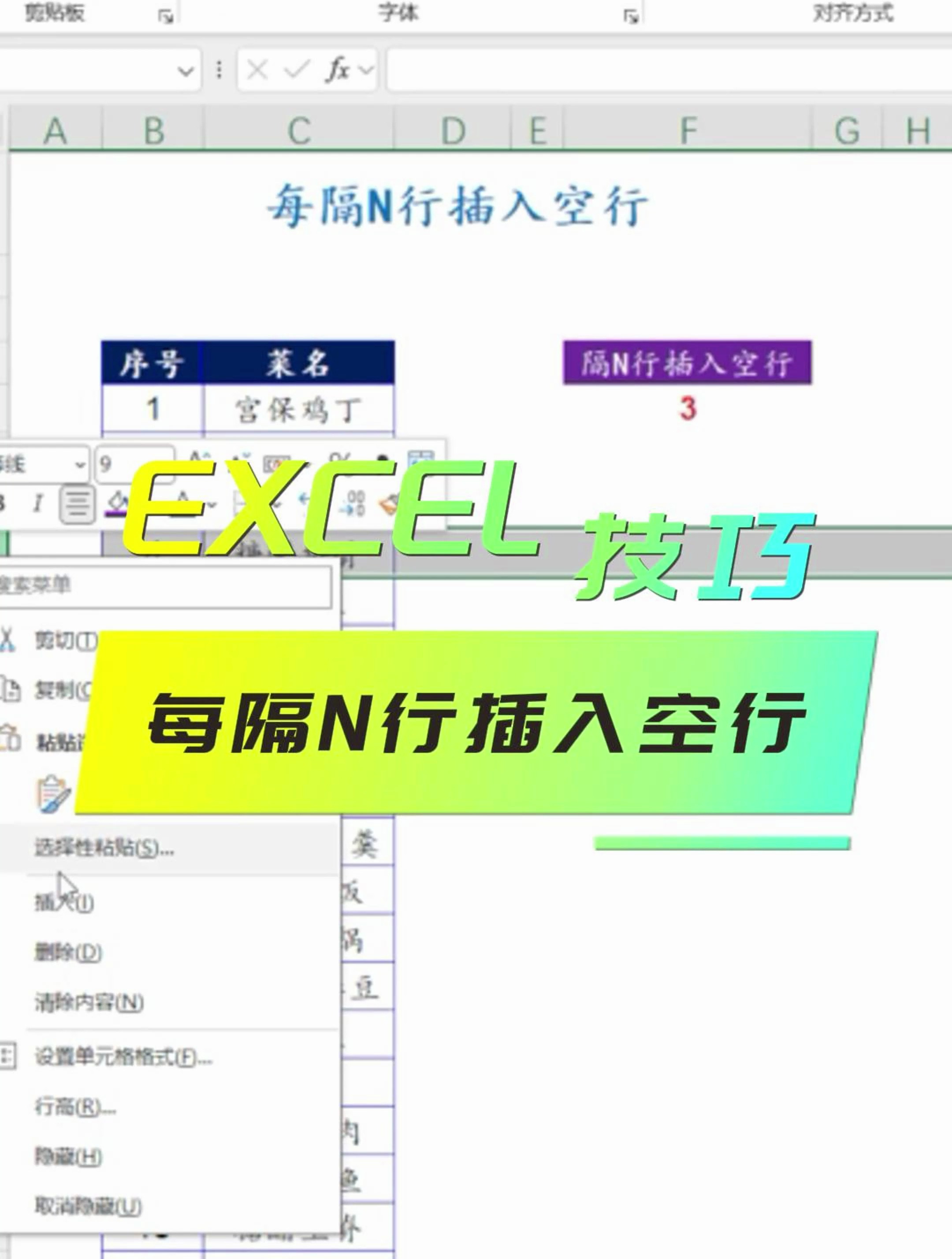 excel如何每隔n行提取m行