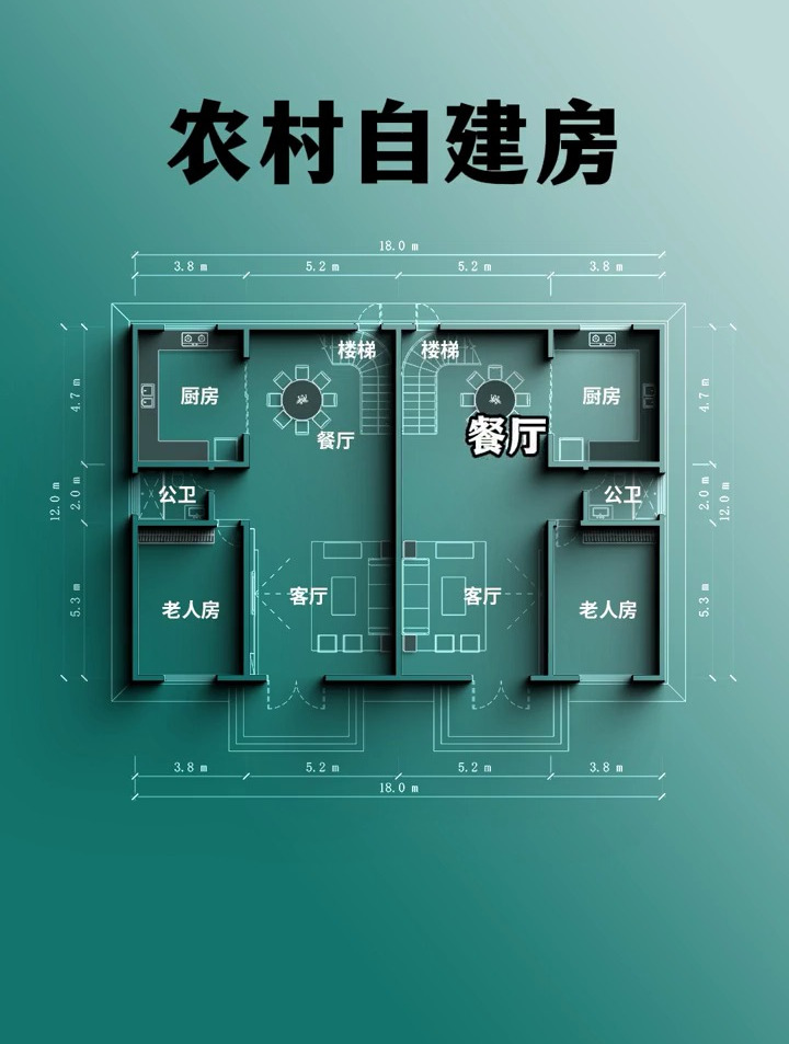 农村自建房18x12户型案例分享