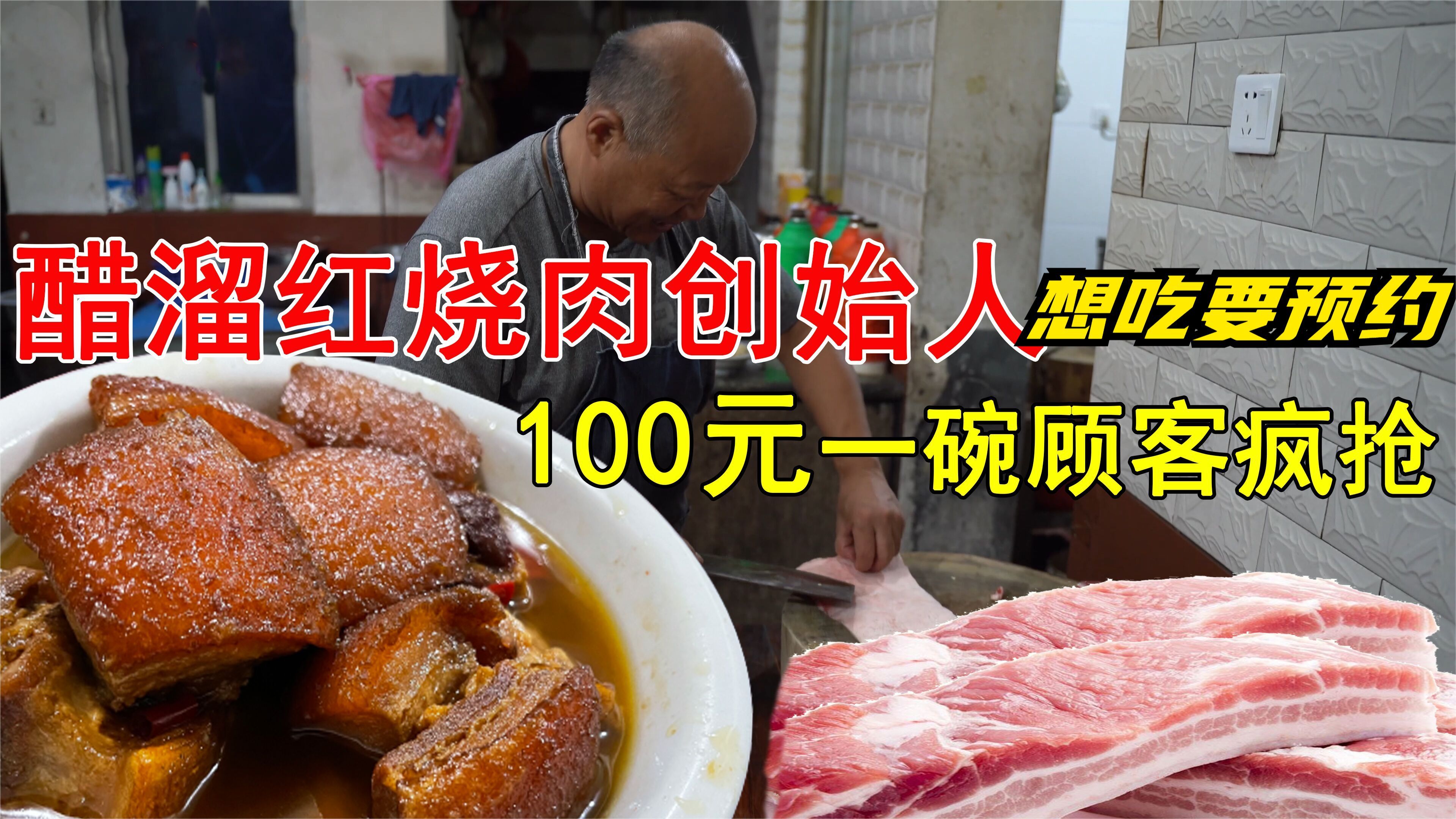 安徽65岁大叔自创醋溜红烧肉,开店40年没招牌,想吃要预约