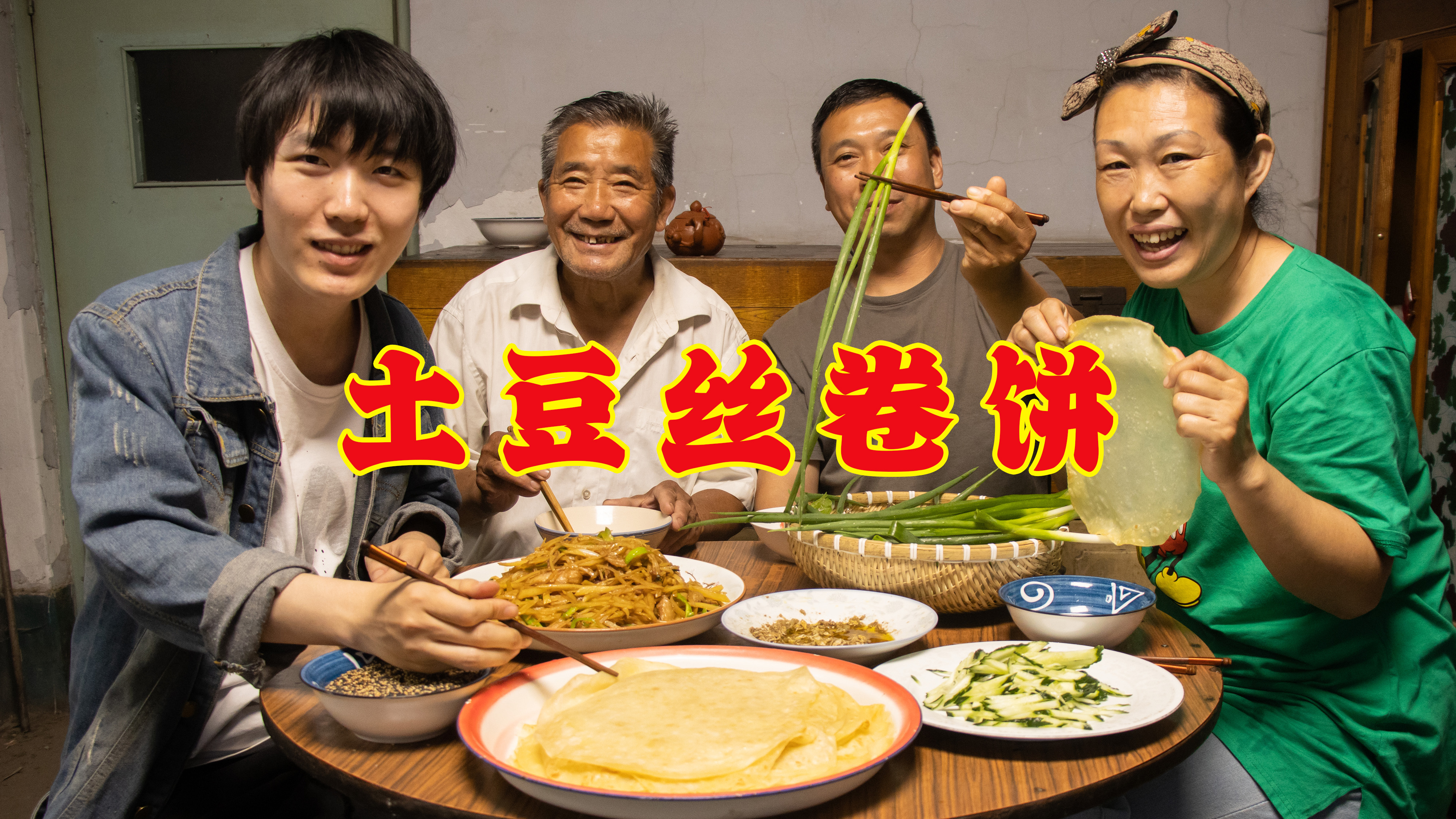 粉丝想看土豆丝卷饼,老妈7张饼一起烙,饼薄如纸,一家人吃过瘾