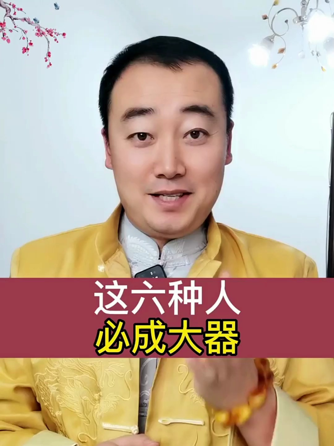 以下这六种人必成大器