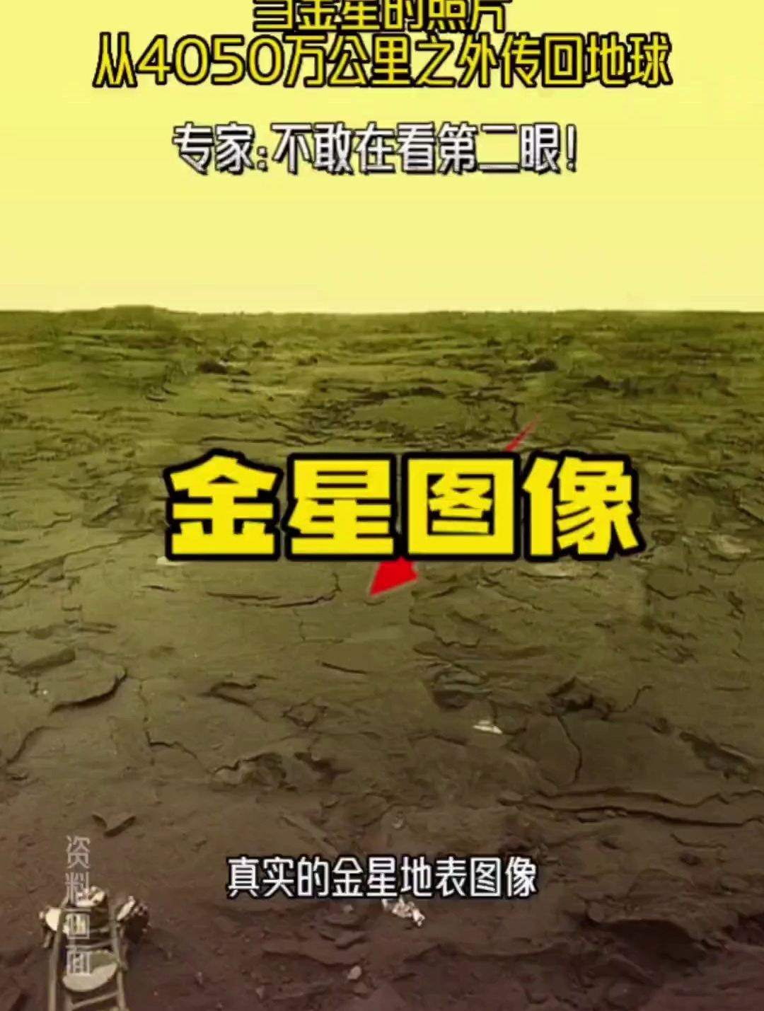 1970年金星探测器登陆后拍下金星表面真实环境 令人十分惊叹-度小视