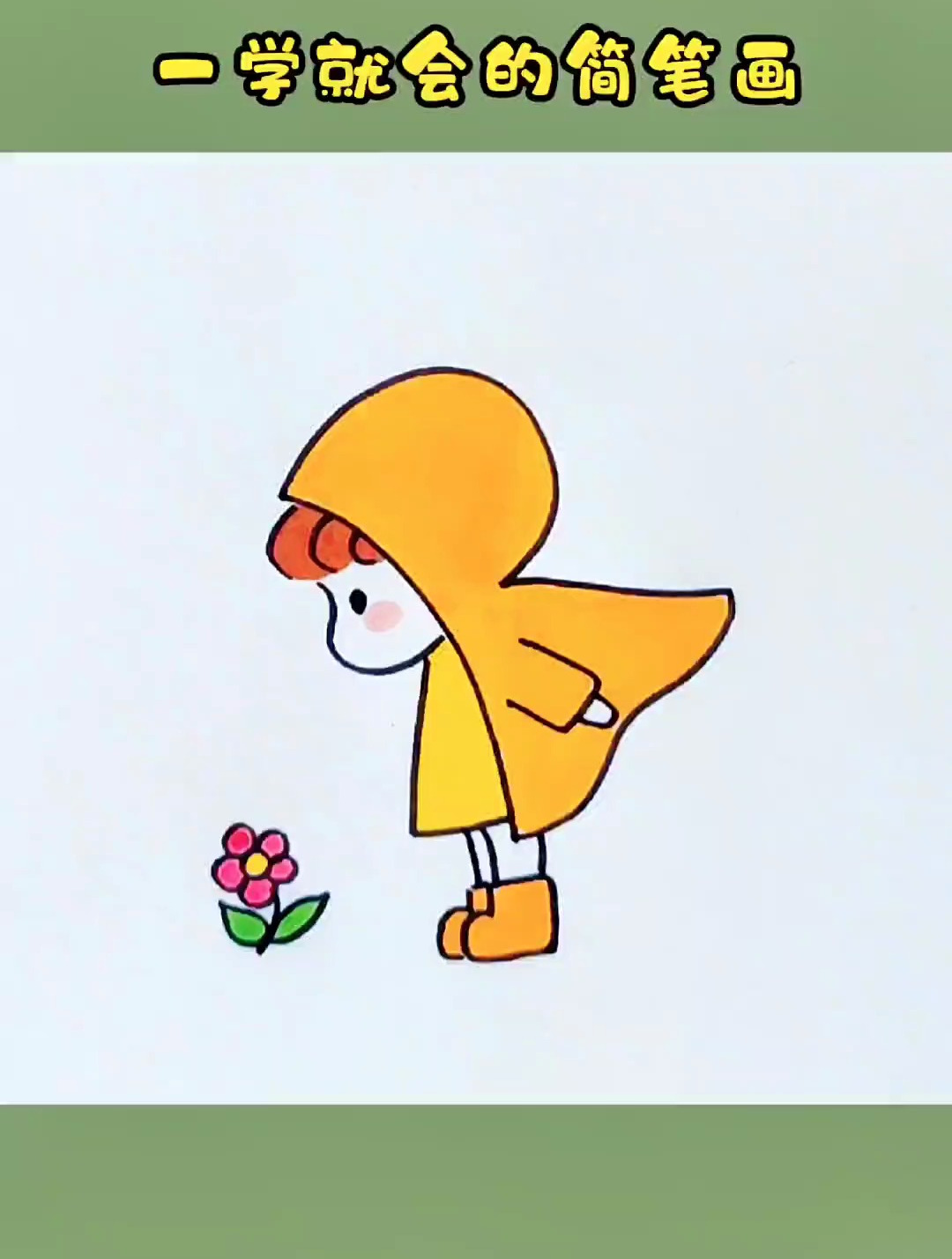 一学就会的可爱小孩儿画法 创作灵感 简笔画 小孩简笔画
