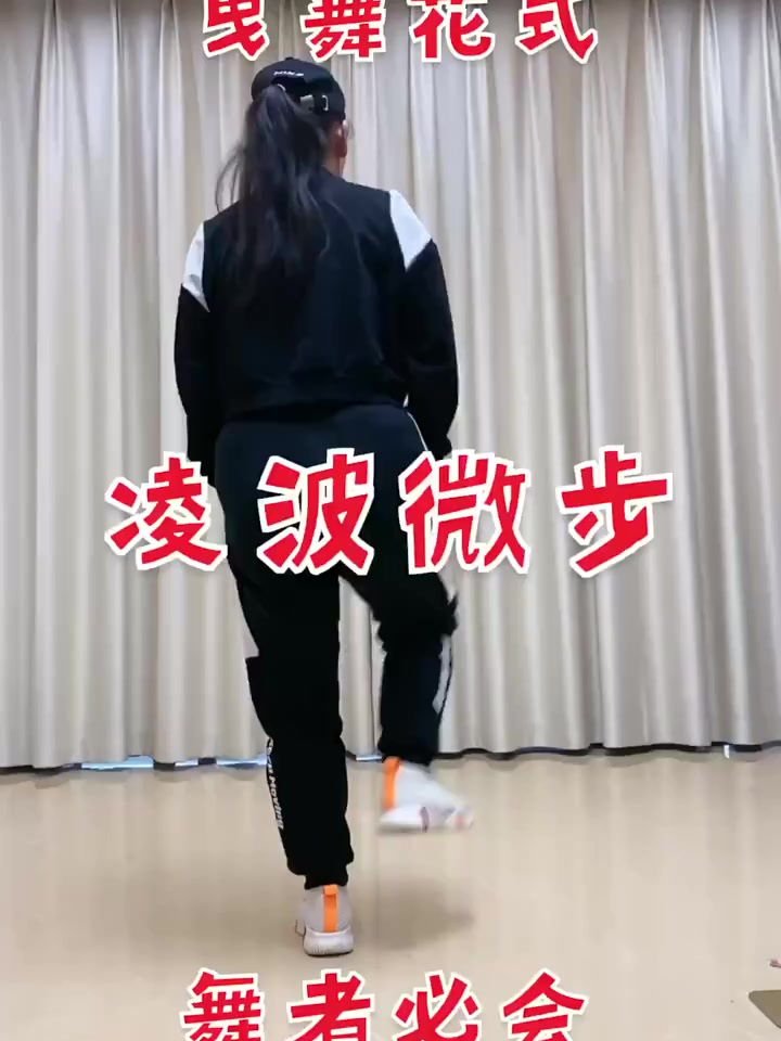 广场舞提高班 简单易学曳步舞