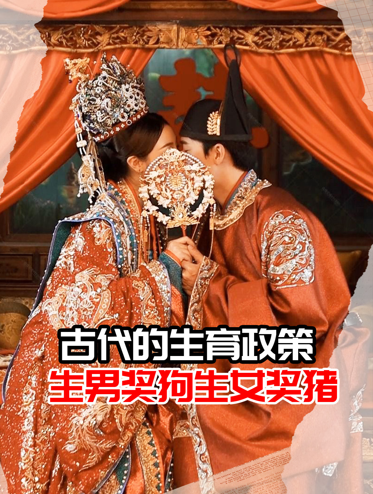 古代的生育政策:生男奖条狗 生女奖头猪?