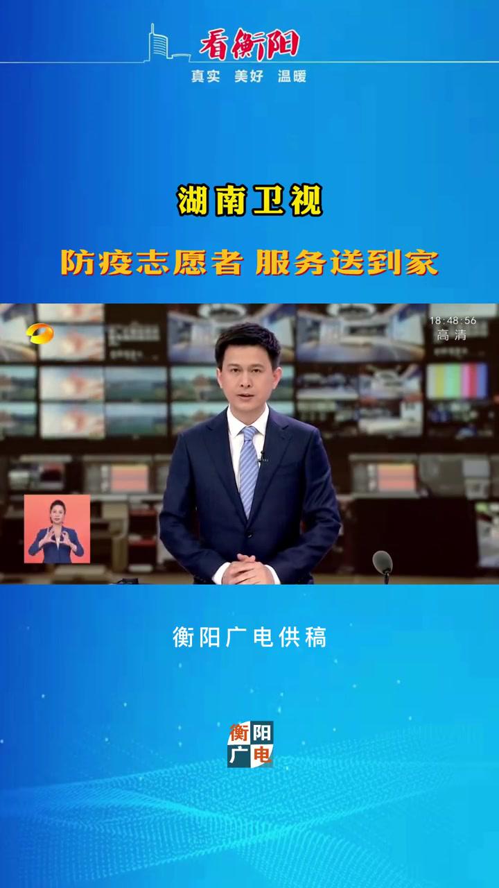 防疫志愿者服务送到家疫情防控志愿者湖南湖南衡阳