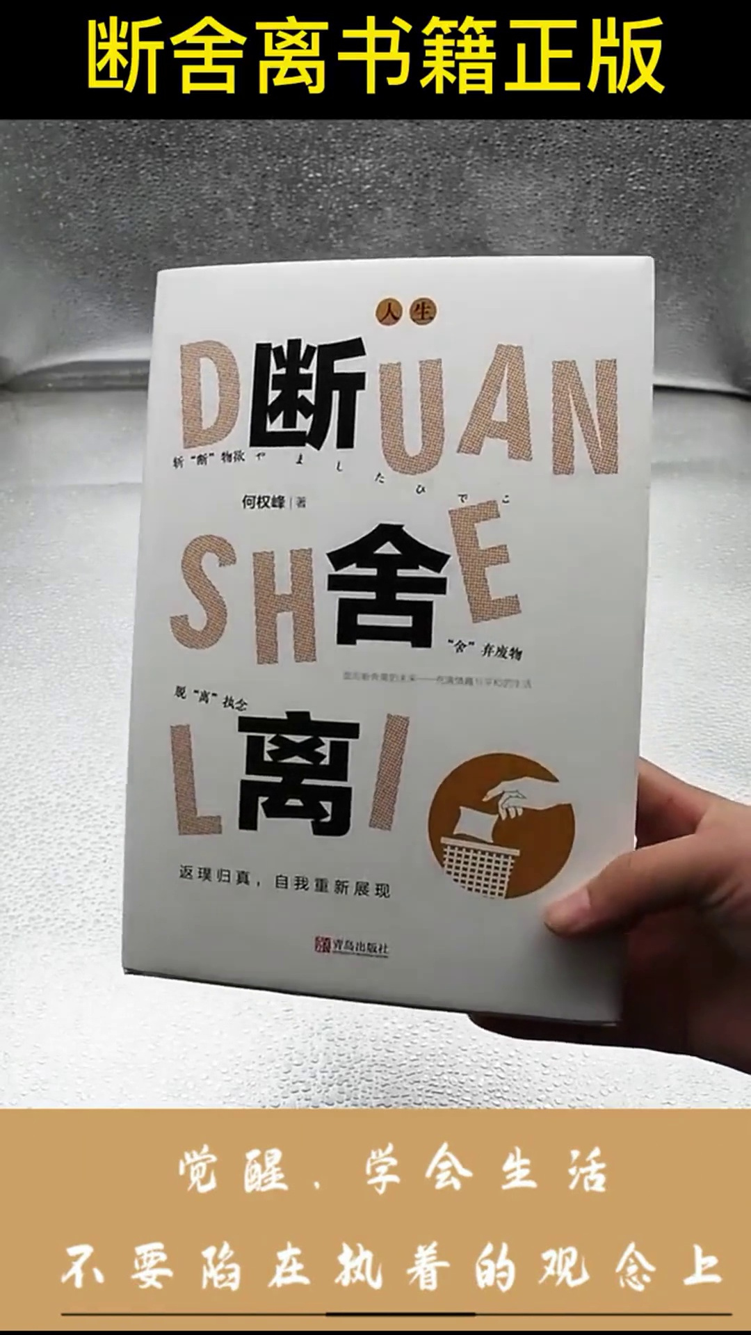 断舍离书籍正版,断舍离书籍,这是适合女人看的书,适合50岁女-度小视