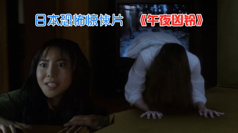 恐怖片午夜凶铃虽无恐怖画面却让我一想起就浑身汗毛直立