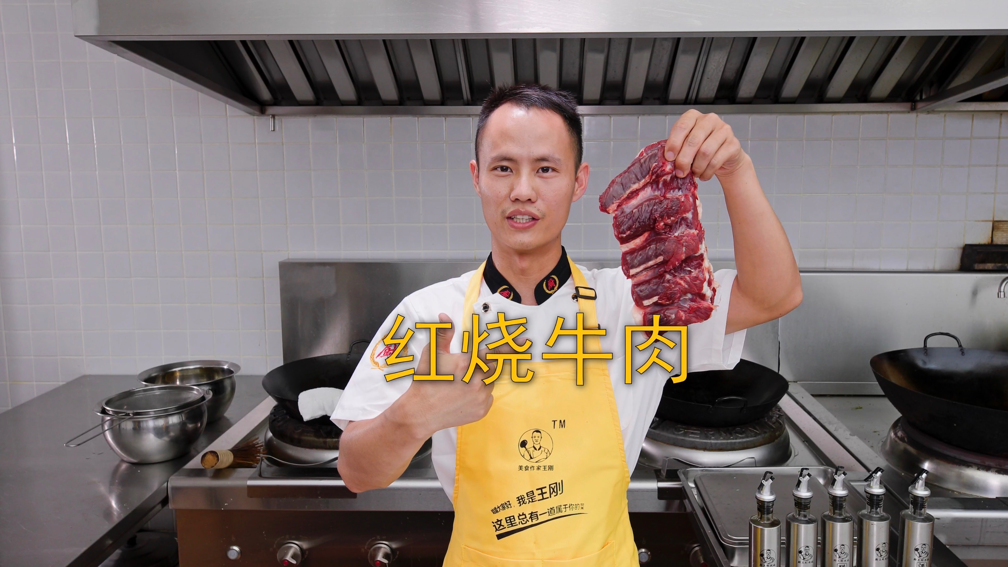 厨师长教你：“红烧牛肉”的家常做法，软烂入味，肉香四溢