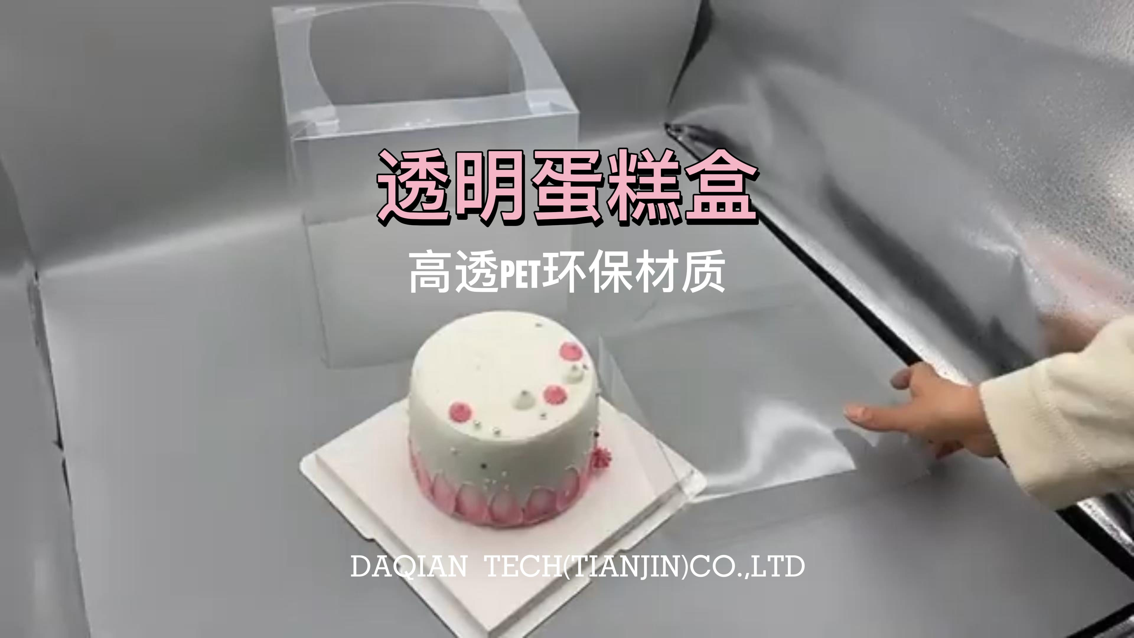透明蛋糕盒,食品级PET 片材