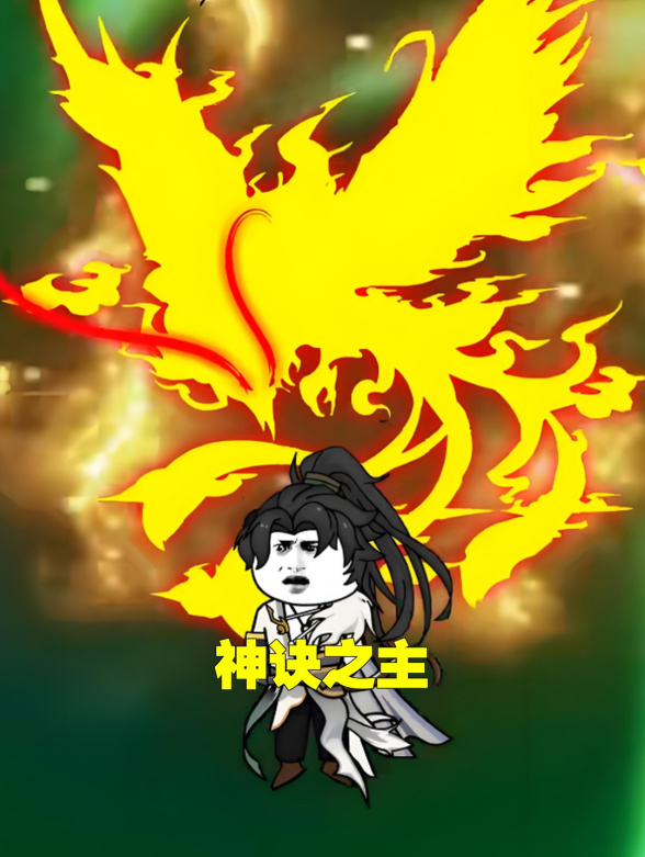 神诀之主封面图