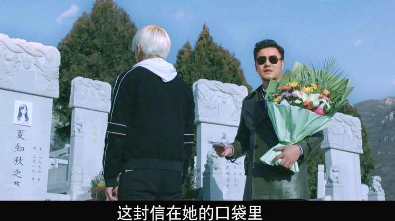 器灵夏知秋知道自己的命运提前写好遗书给彭昱畅和夏望冬