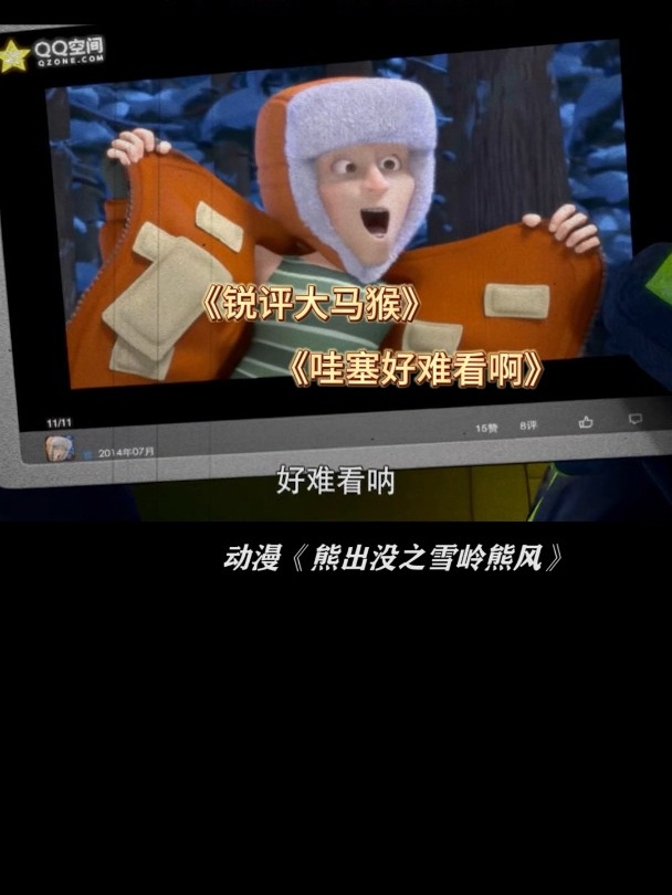 熊出没之雪岭熊风:锐评一下