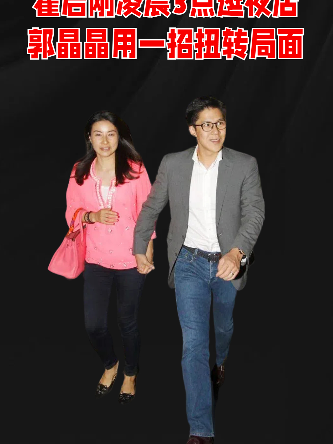 霍启刚凌晨逛夜店,郭晶晶用一招扭转局面,难怪能成霍家当家主母