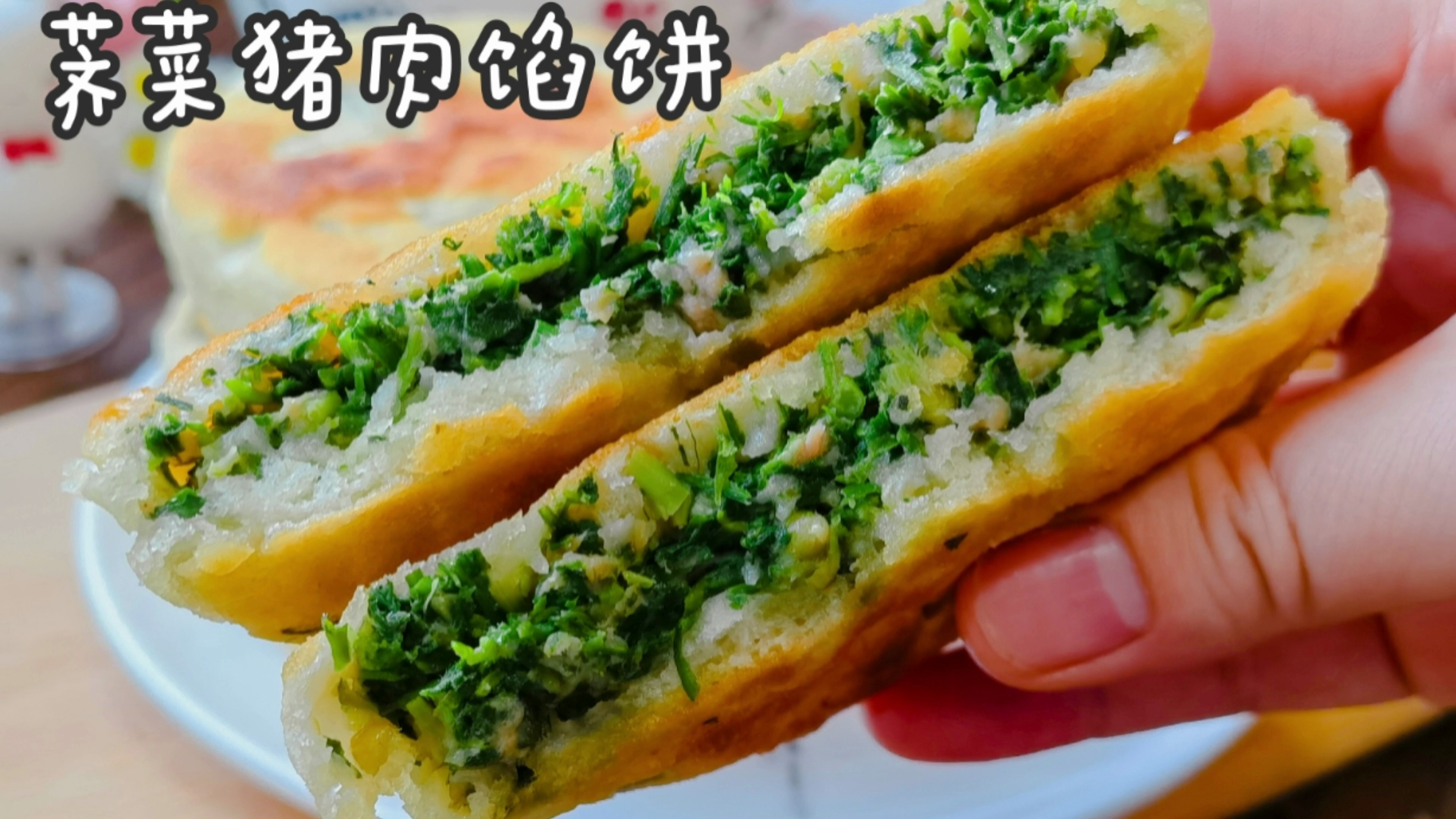 春天趁荠菜正鲜嫩,采一些做几个馅饼吃,鲜香多汁超美味