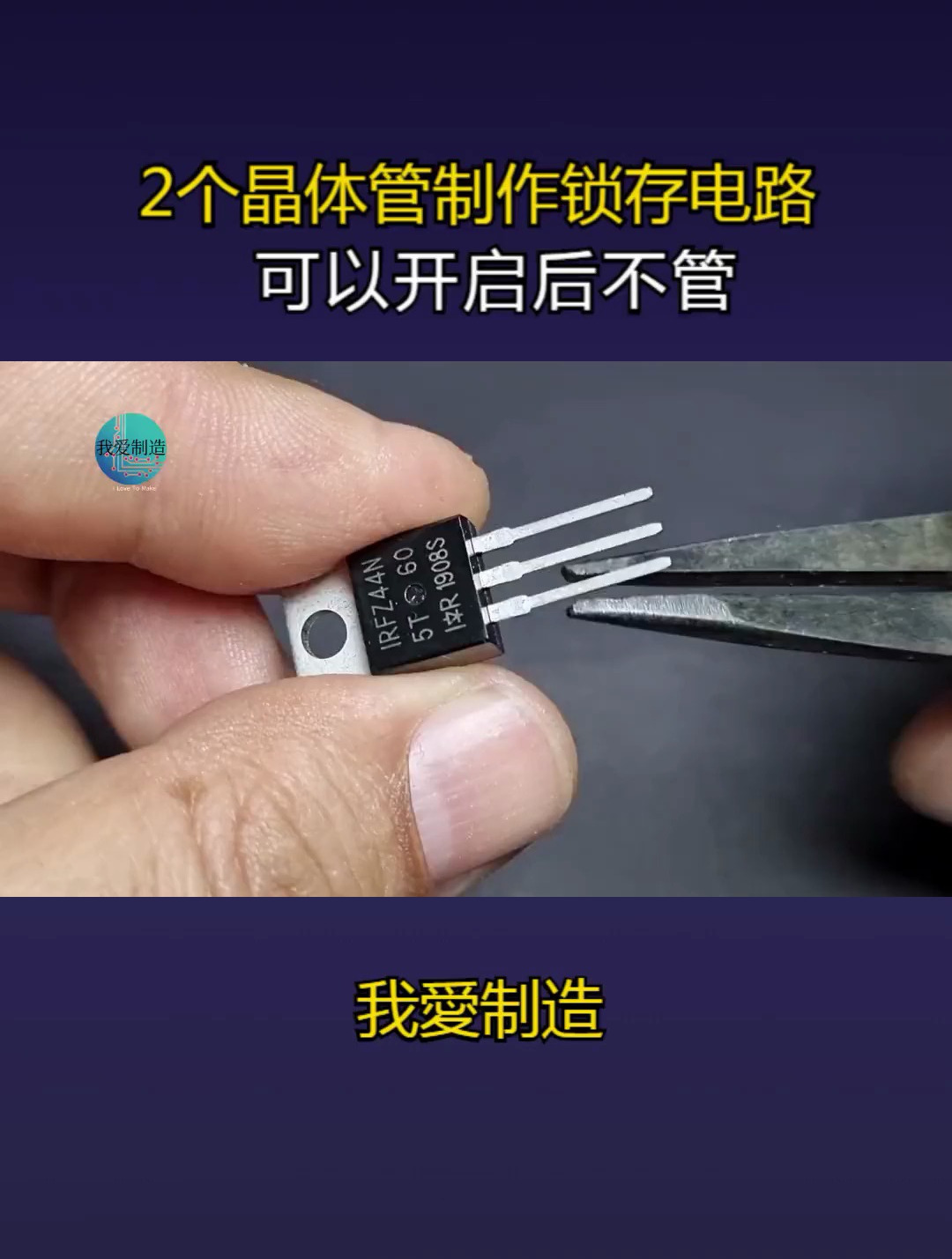 2个晶体管制作锁存电路 可以开启后不管 小夜灯的最佳电路