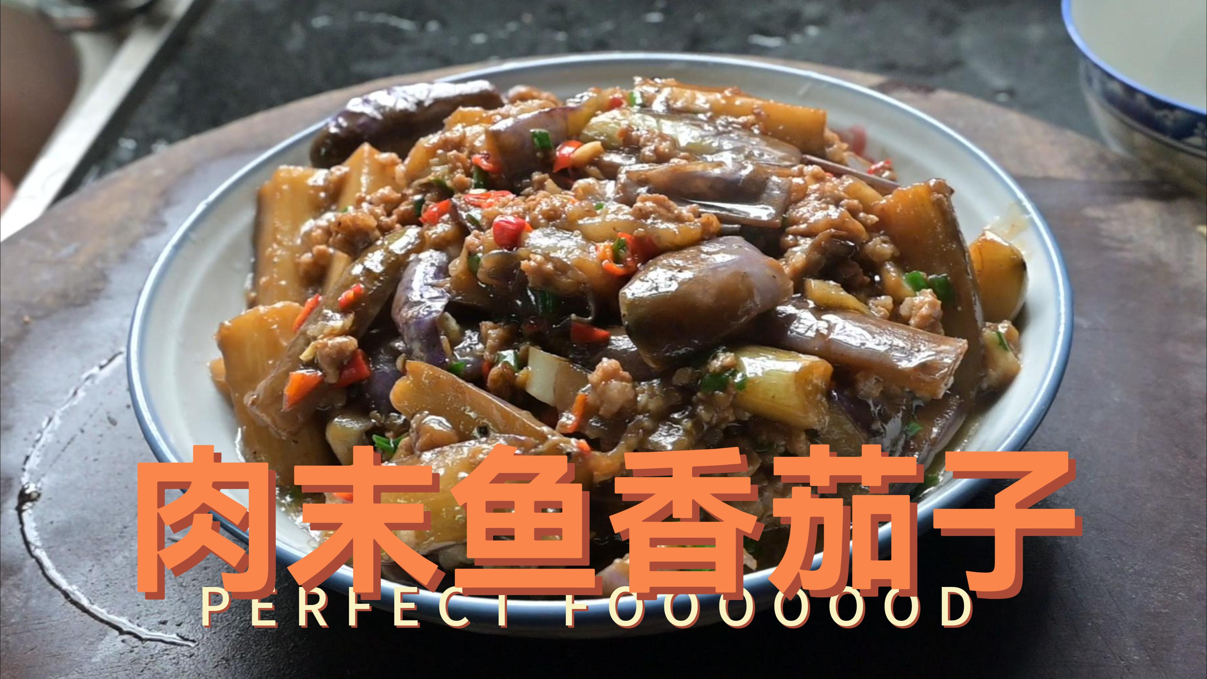 「美食/分享」肉末茄子✖AKA盖饭之神