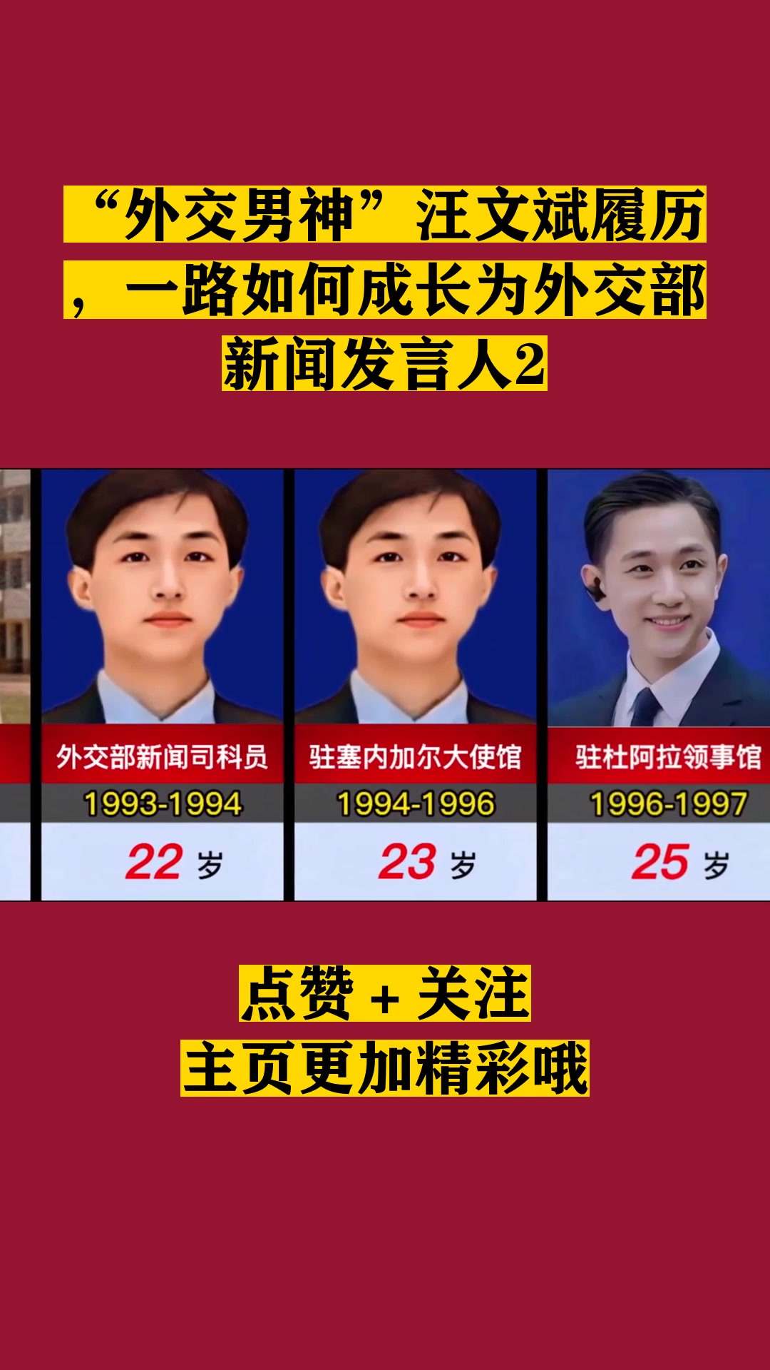 "外交男神"汪文斌履历,一路如何成长为外交部新闻发言人2