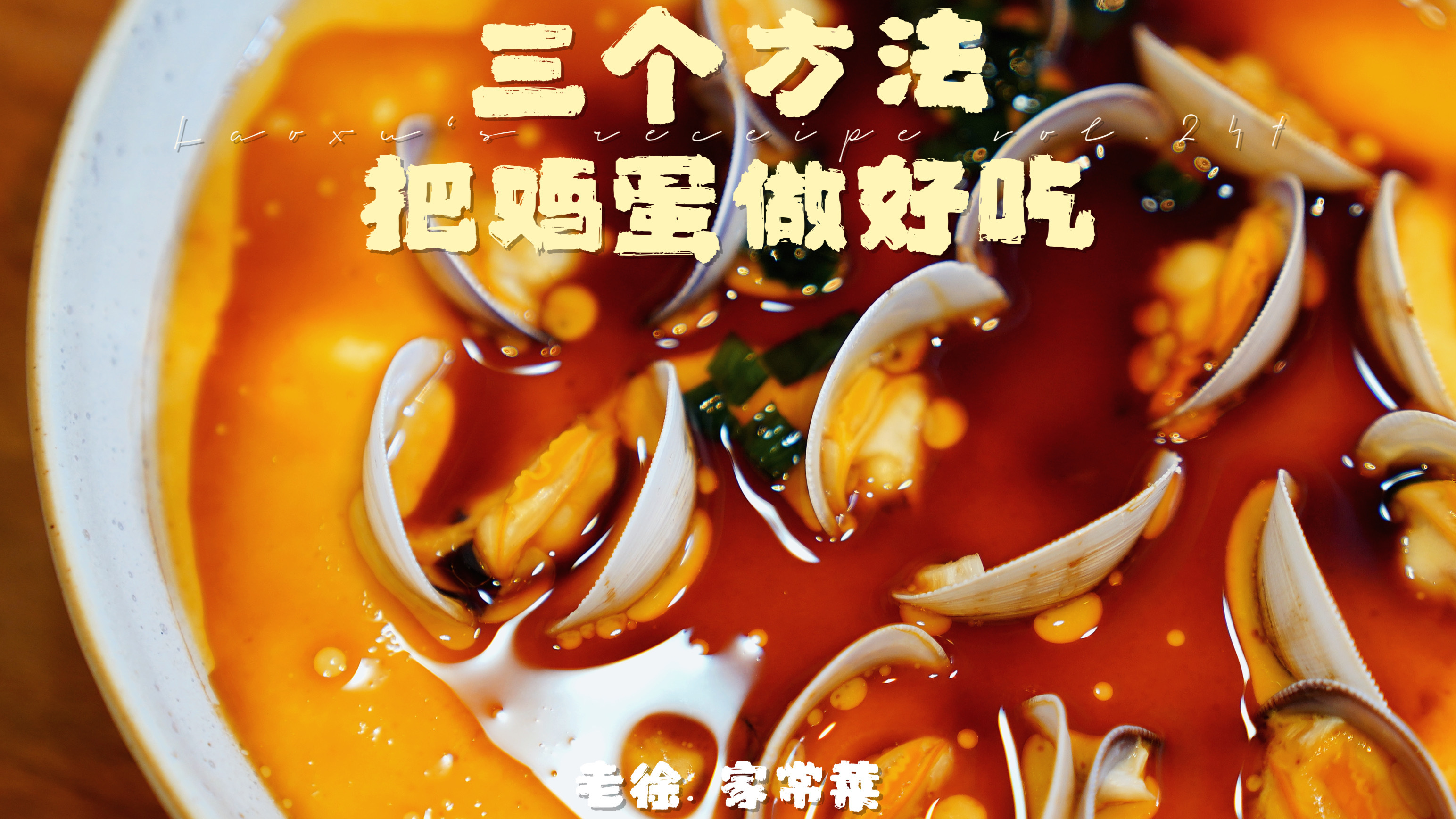 鸡蛋囤多了不要慌,学会这三个方法,花样做法,怎么吃都不腻!