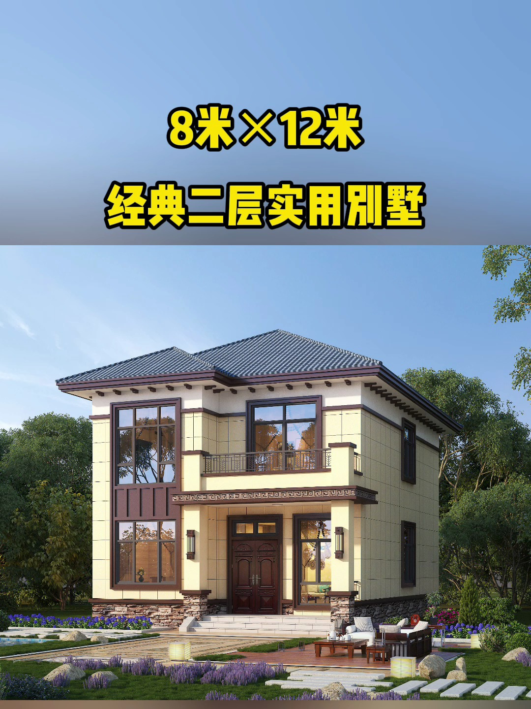 面宽8米农村自建房,2层新中式设计,外观雅致大气,造价也不高