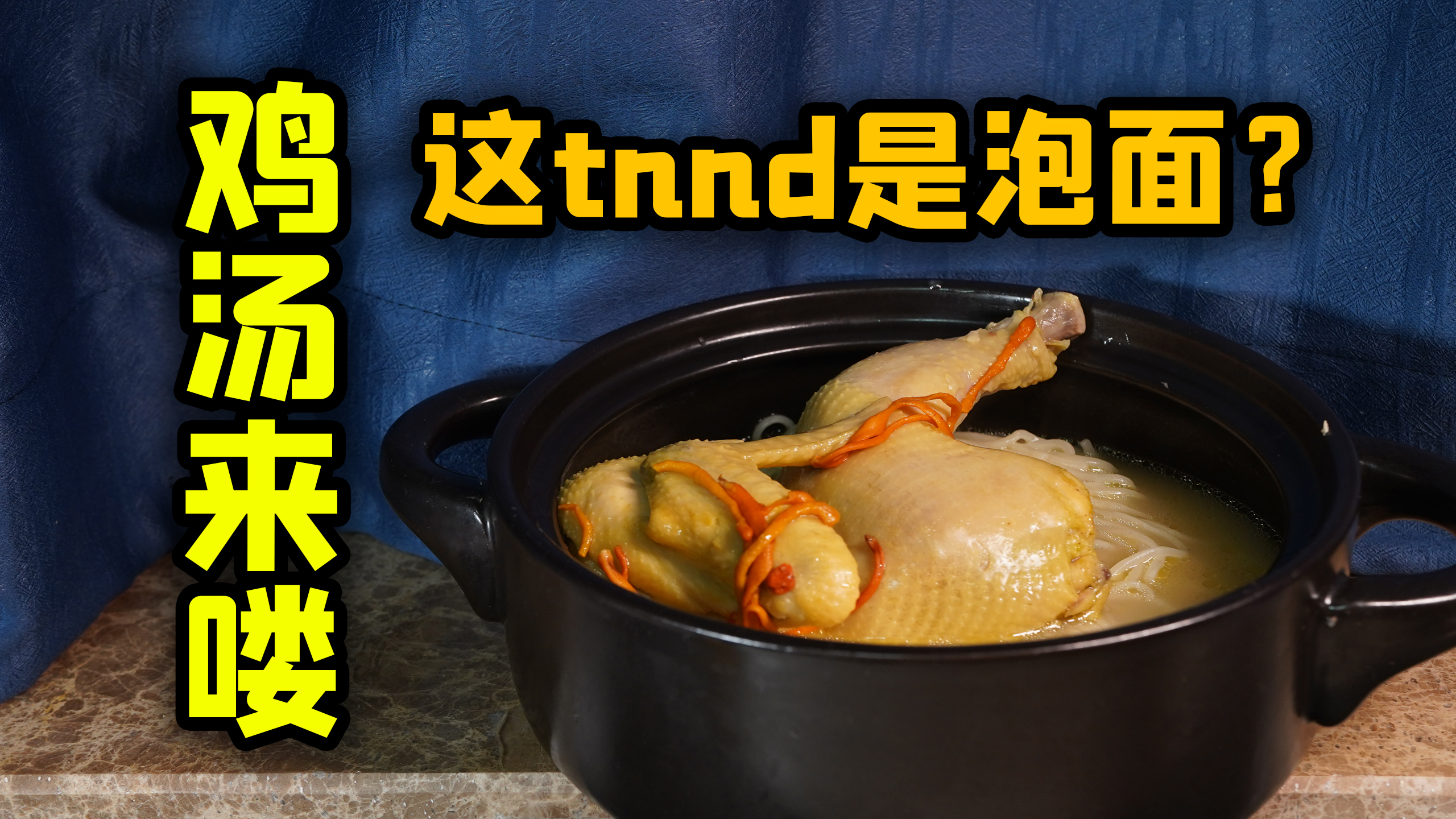 催逝员也有周边了?这鸡汤来喽泡面就离谱