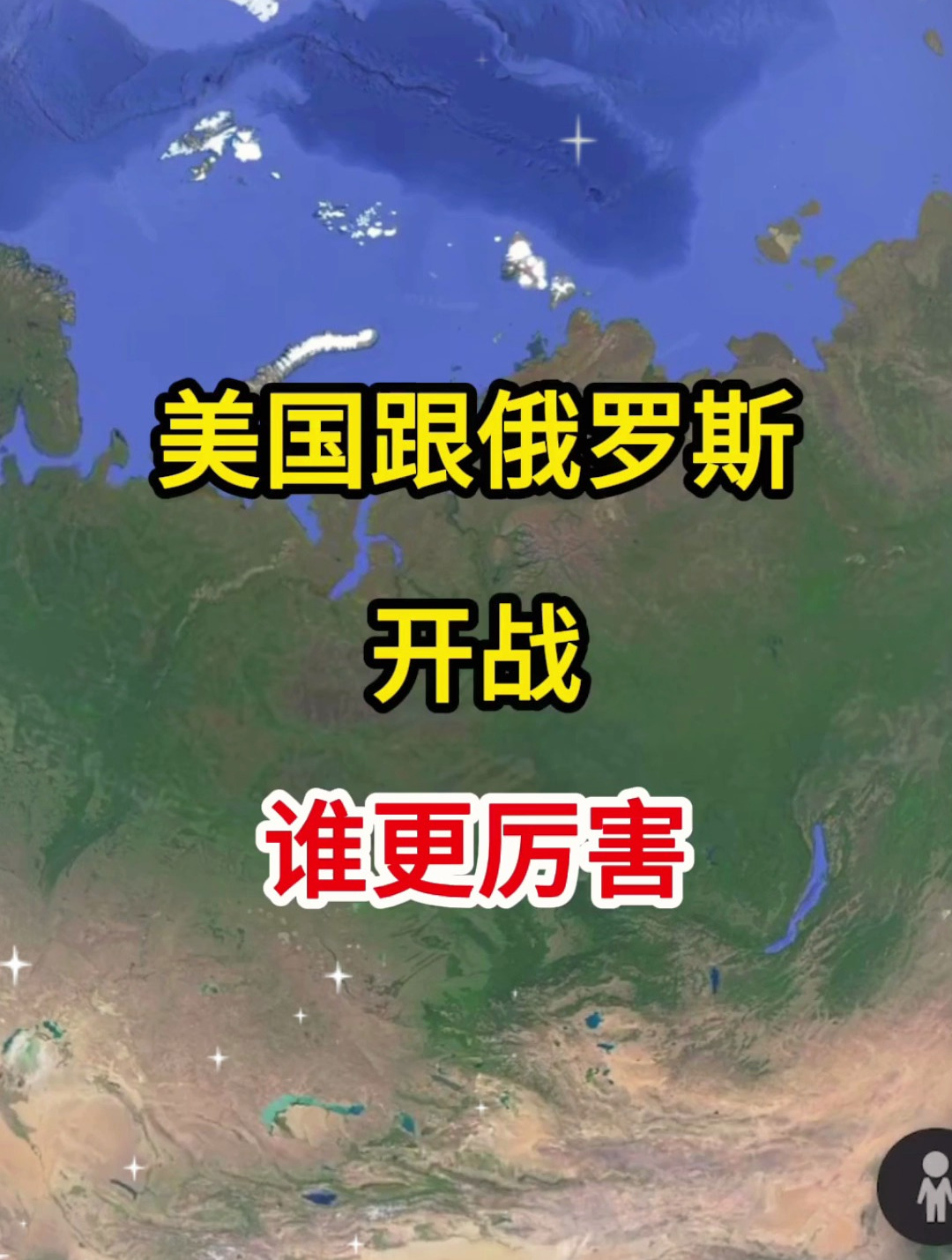 美国跟俄罗斯开战,两国谁更厉害