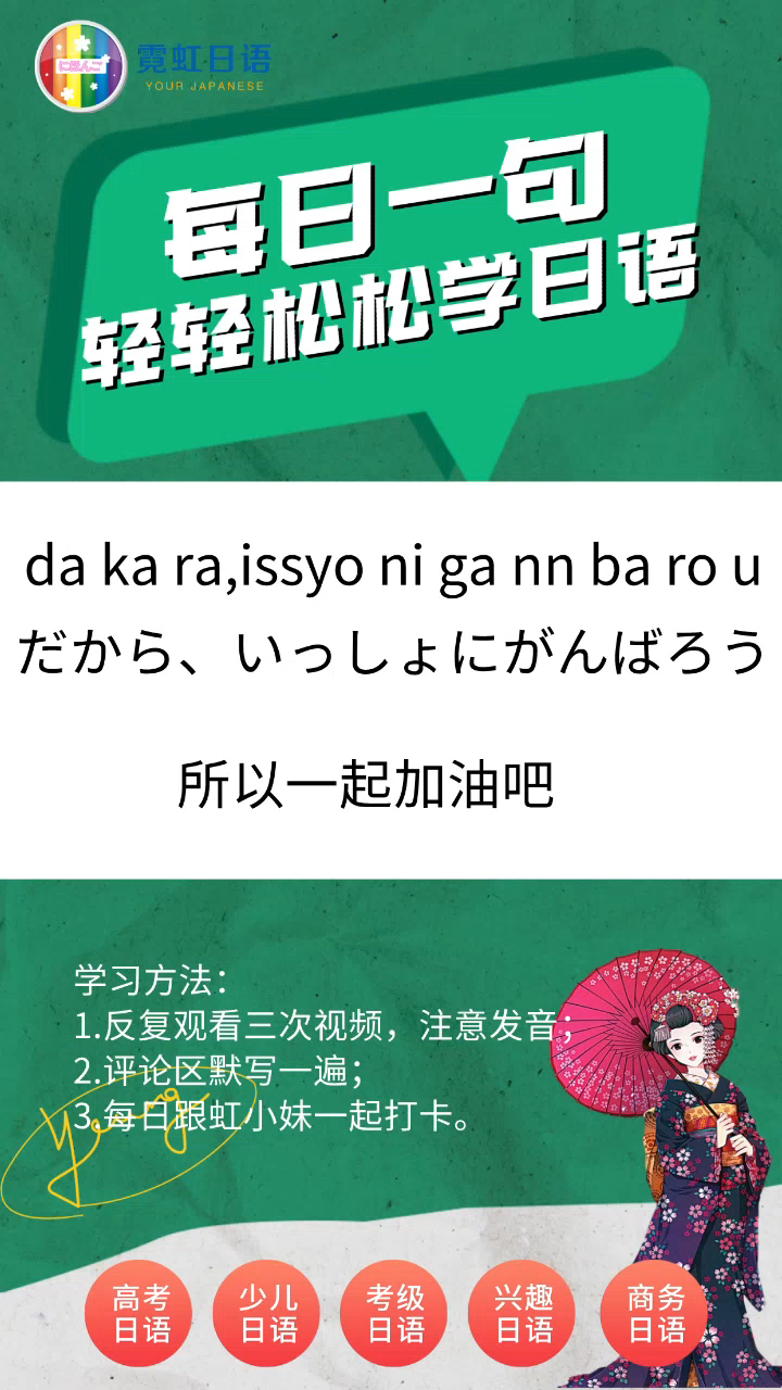 看动漫学日语所以一起加油吧用日语如何说