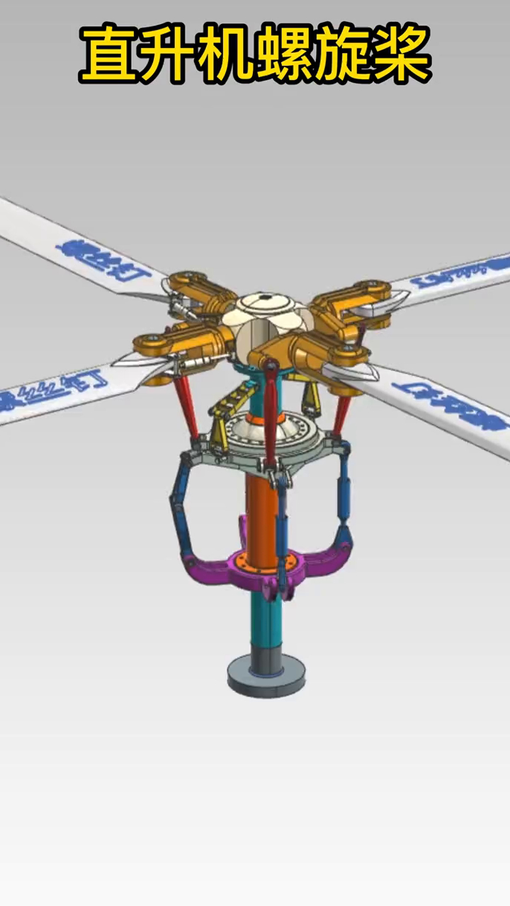 直升机螺旋桨旋翼