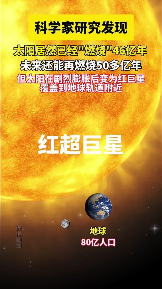 太阳变成红巨星图片