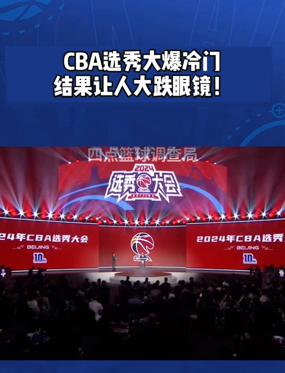 cba选秀模板图片图片