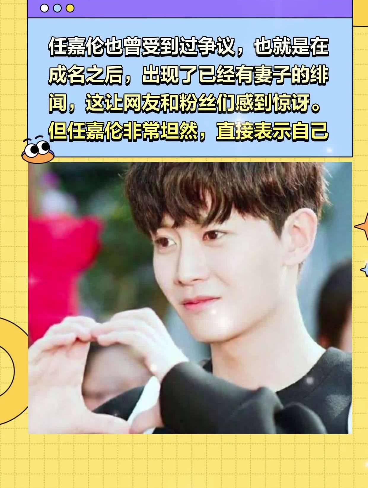 任嘉伦也曾受到过争议,出现了已经有妻子的绯闻