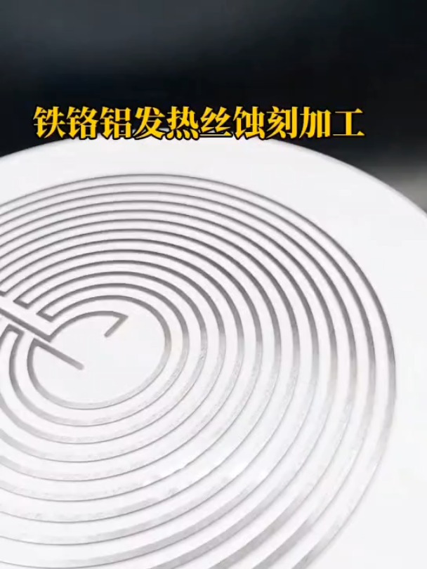 铁铬铝合金发热丝蚀刻加工发热丝蚀刻加工厂-度小视