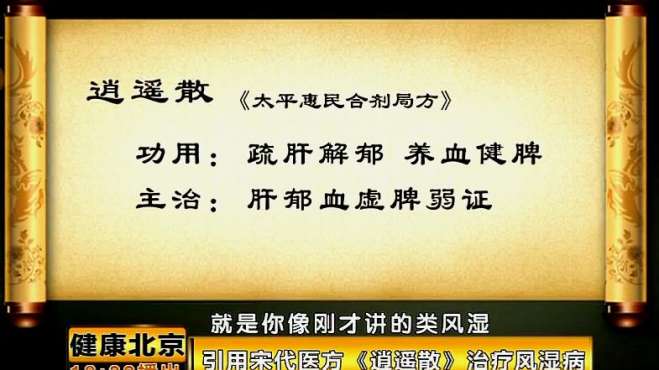 [图]老中医为寻良方，重读医学古籍，从改善情绪中治疗风湿病