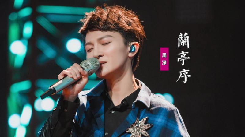 周深《兰亭序》：翻唱周杰伦经典歌曲，戏腔古风满满燃热现场 音乐 音乐综合 好看视频