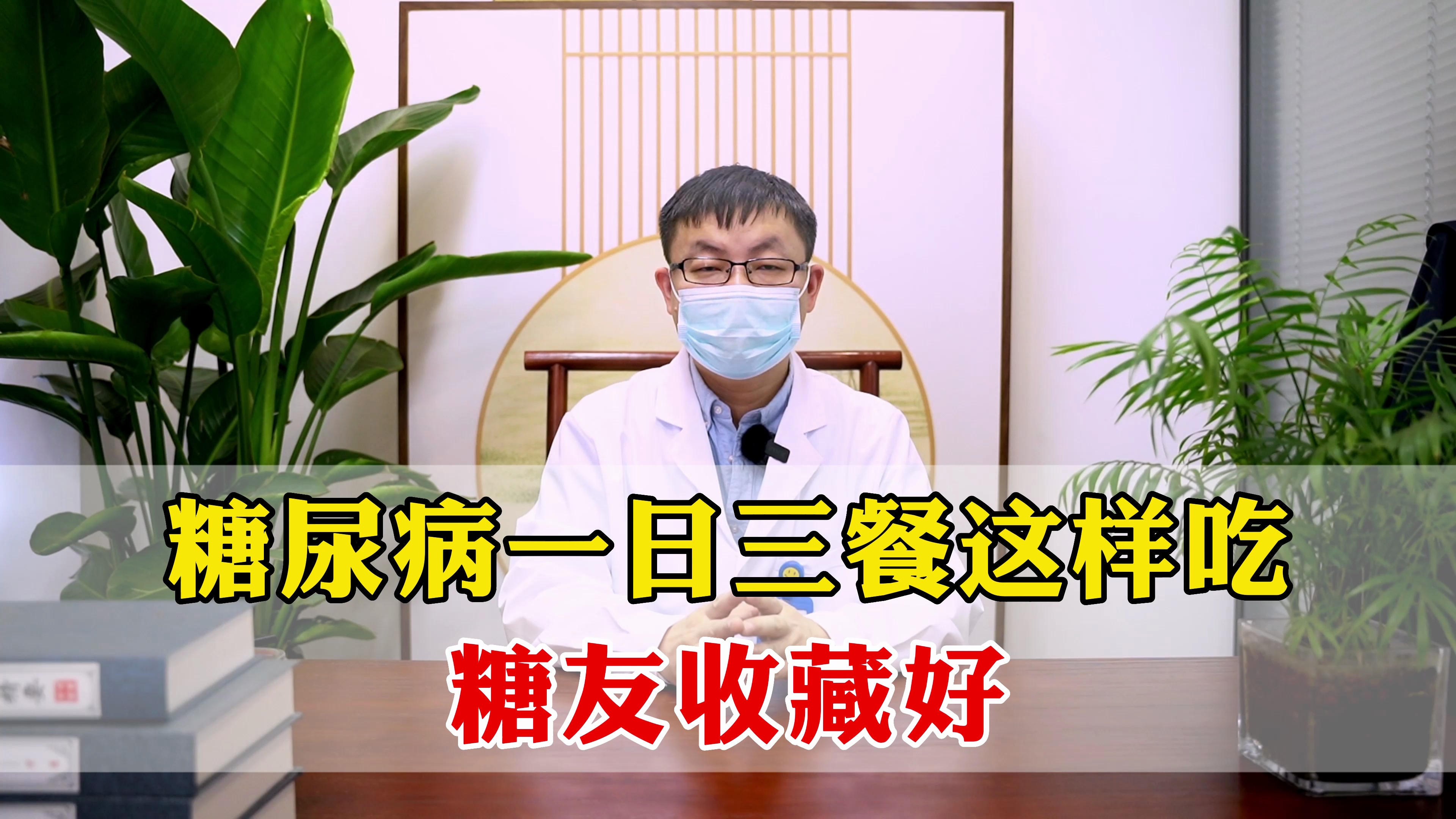 糖尿病一日三餐这样吃,糖友收藏好