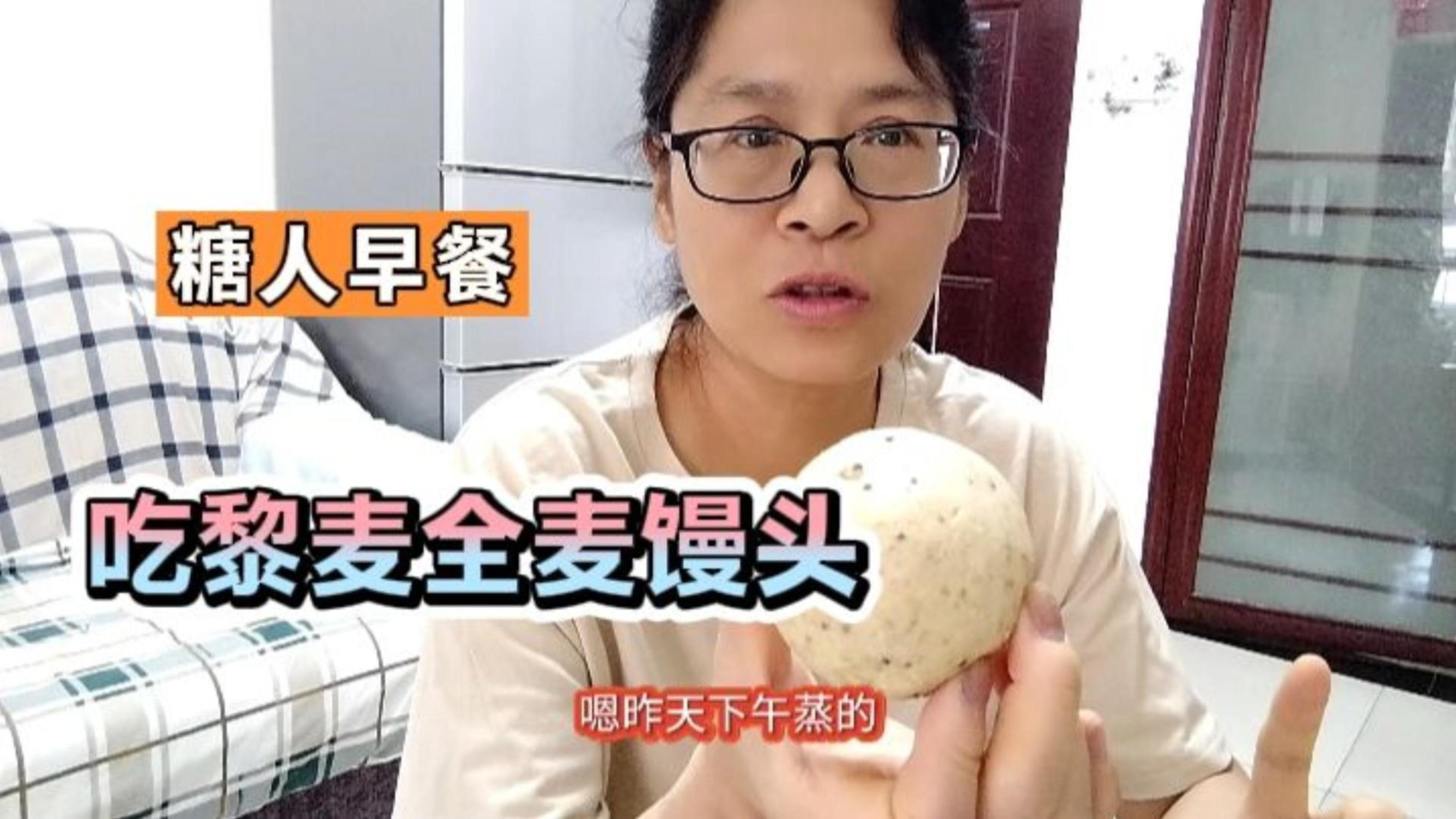 早餐主食吃个73克黎麦全麦馒头,餐前4.7没活动,看餐后血糖咋样