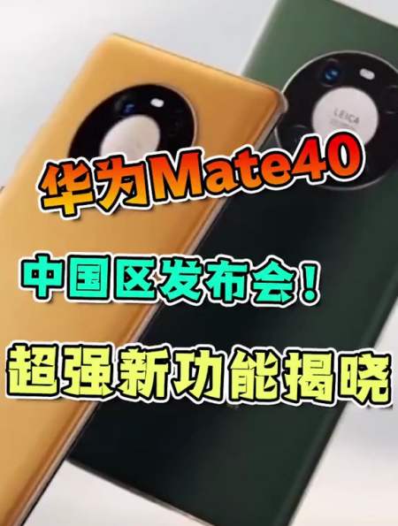 華為mate40新功能餘承東回應如何破局