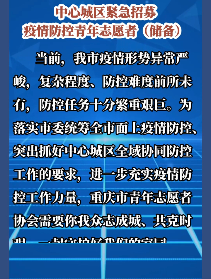 中心城区紧急招募 疫情防控青年志愿者(储备)-度小视