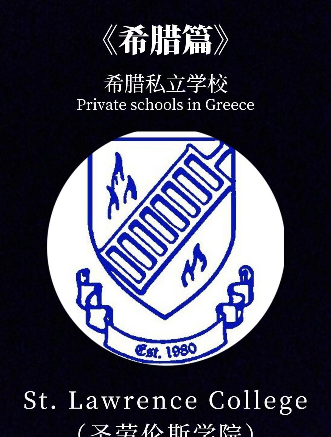 希腊雅典 st. lawrence college
