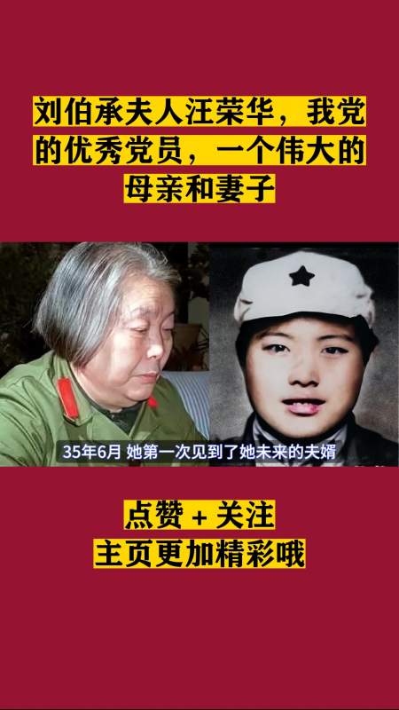 刘伯承夫人汪荣华,我党的优秀党员,一个伟大的母亲和妻子-度小视