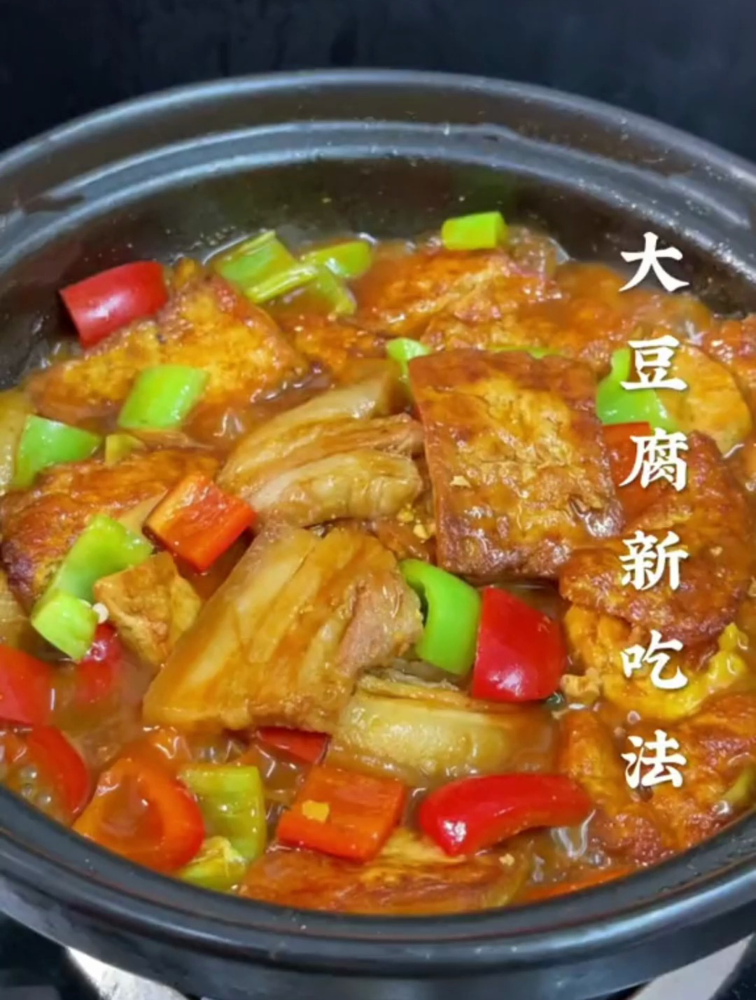 大豆腐新吃法
