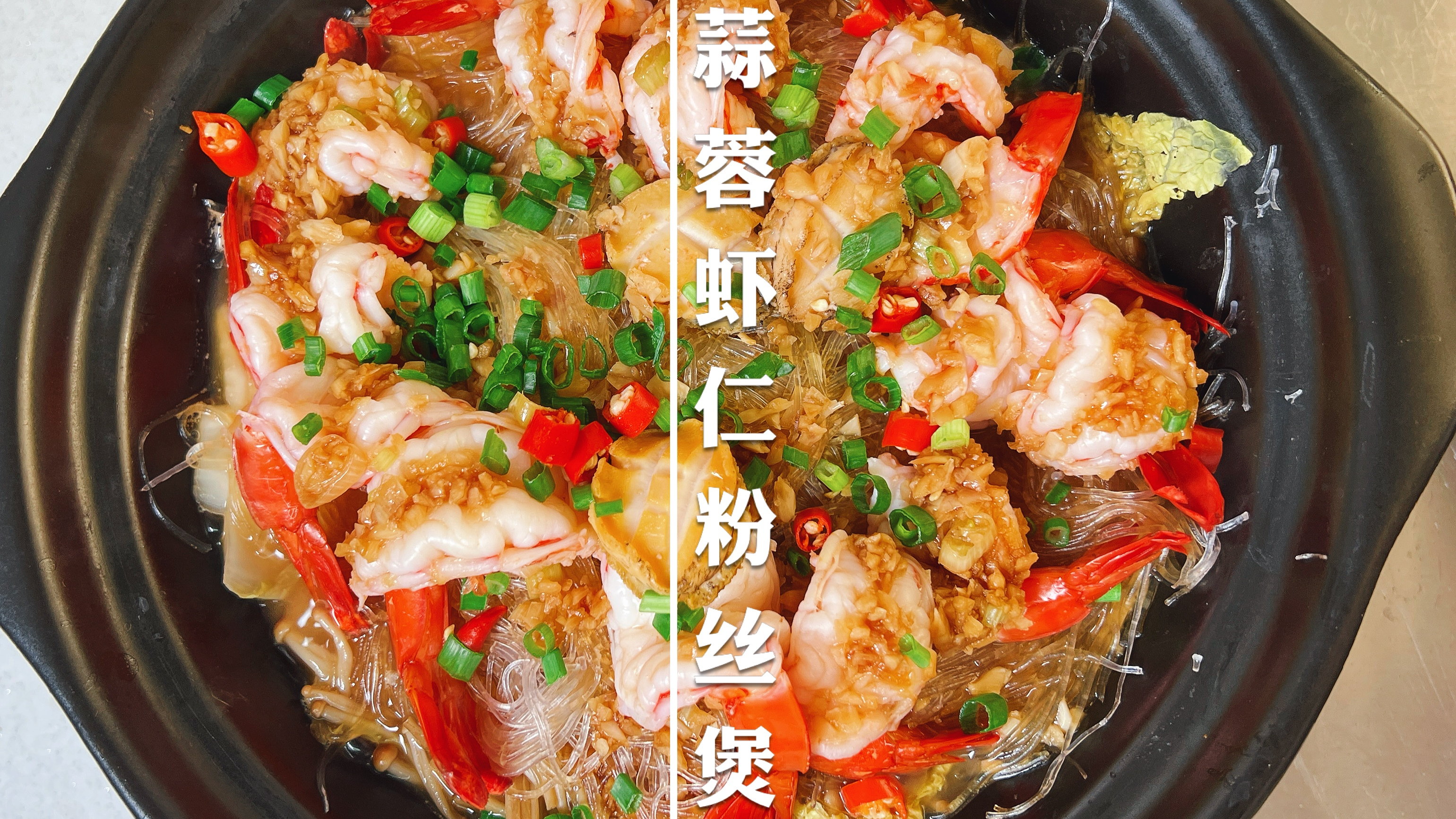 虾最不浪费的吃法就是做虾仁粉丝煲,连素菜都超级鲜美