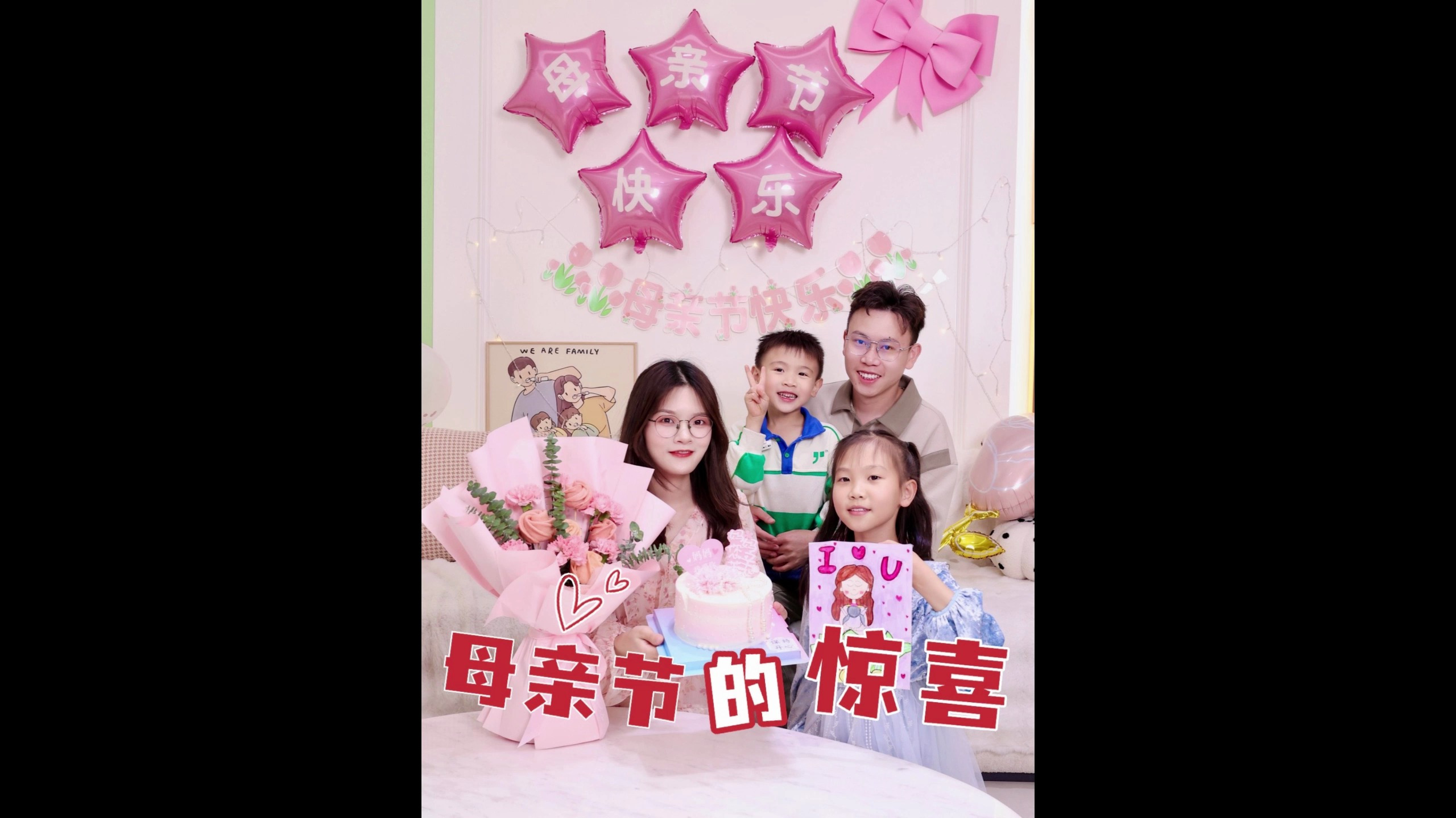 楚楚心心居然瞒着我,准备了这么大的母亲节惊喜!真的太感动了!