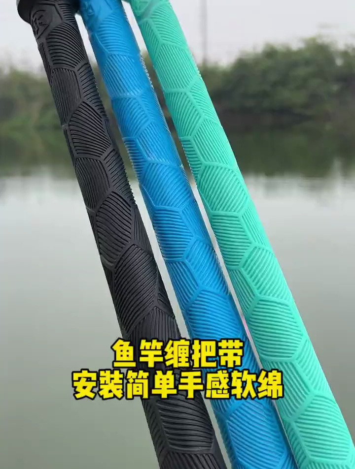缠把带 渔具用品 钓鱼 鱼竿手把套 鱼竿缠把带