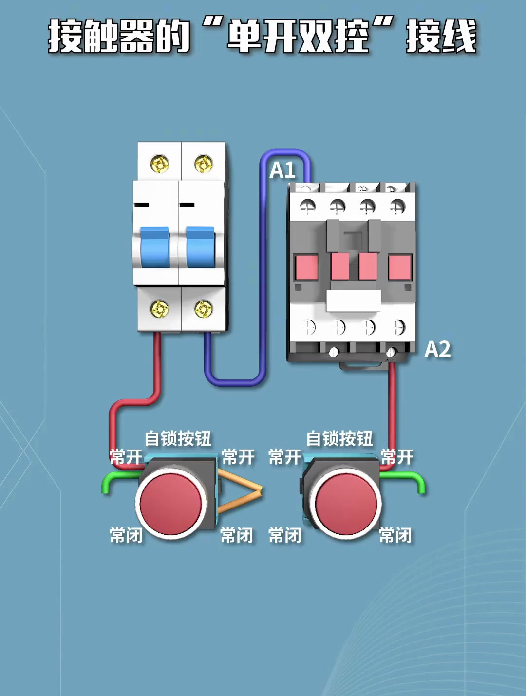 两开两闭接触器接线图图片