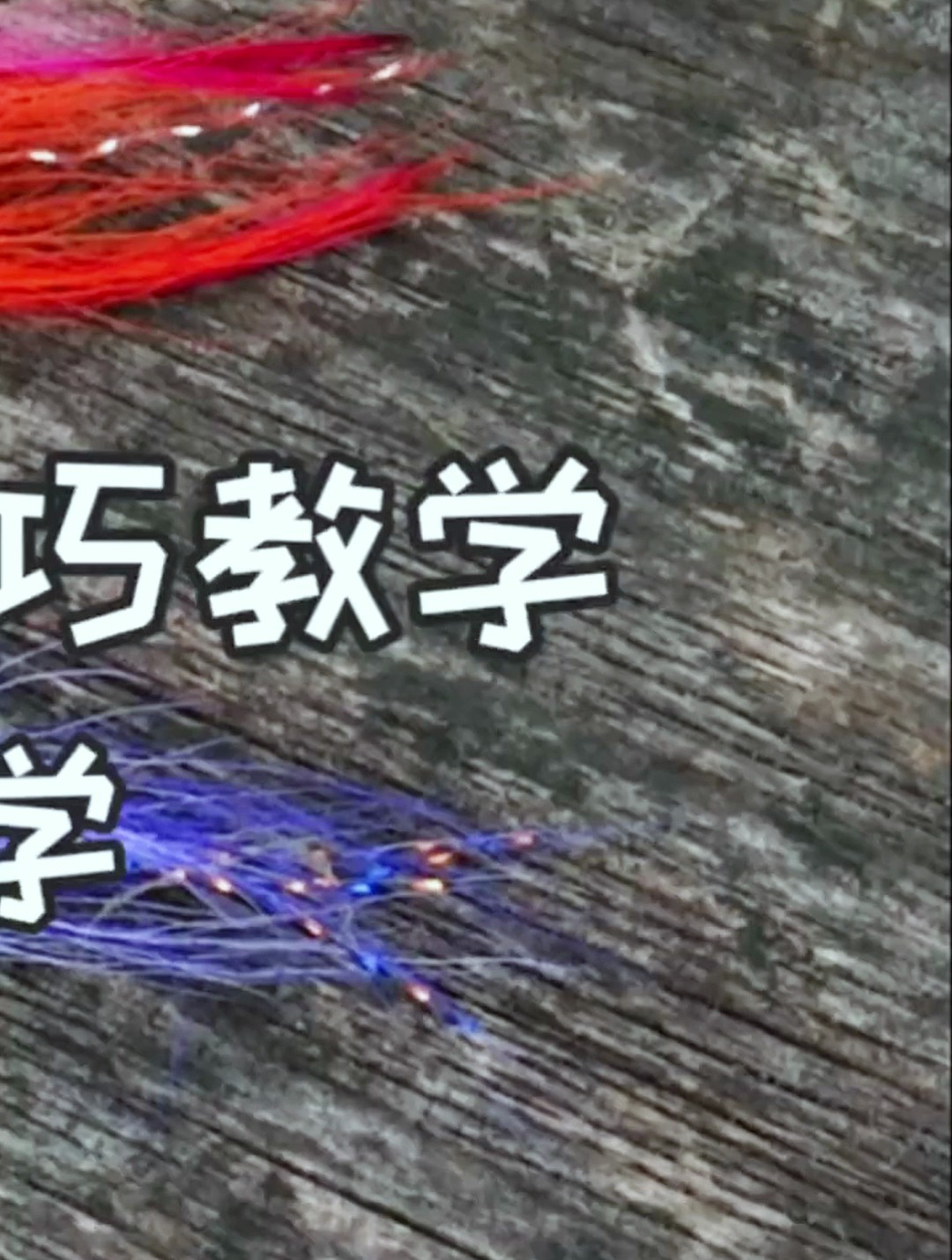 旋转亮片操控技巧教学(三)