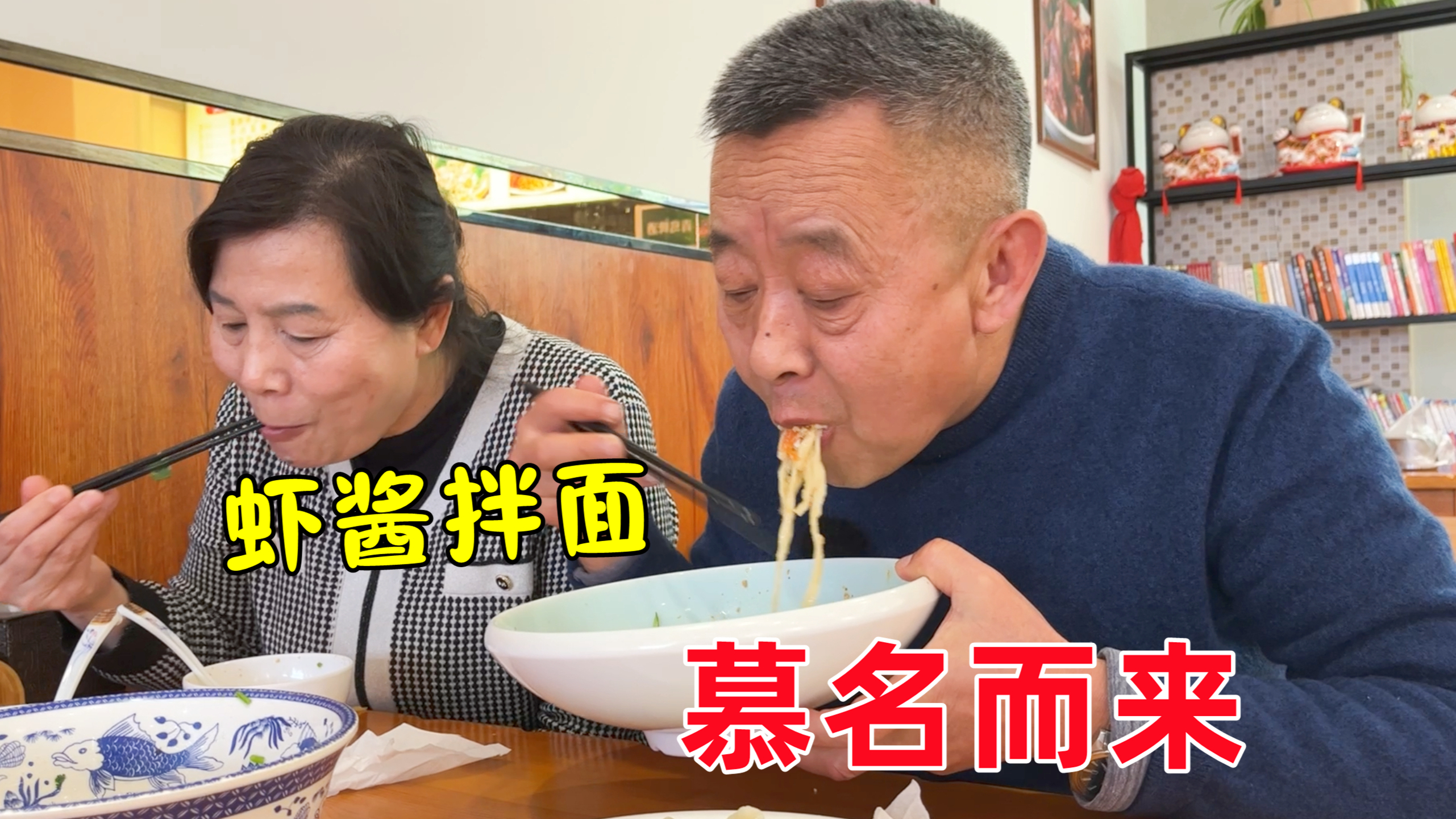 18元一盘的虾酱拌面，这家小粑粑馆出名了