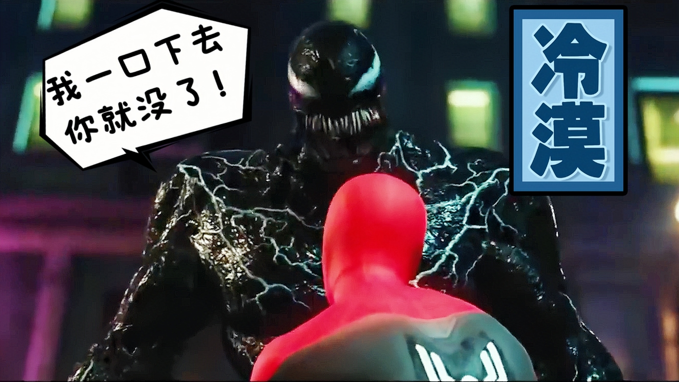 蜘蛛侠毒液首次交锋,就被一口咬掉脑袋!小蜘蛛怎么这么菜了?