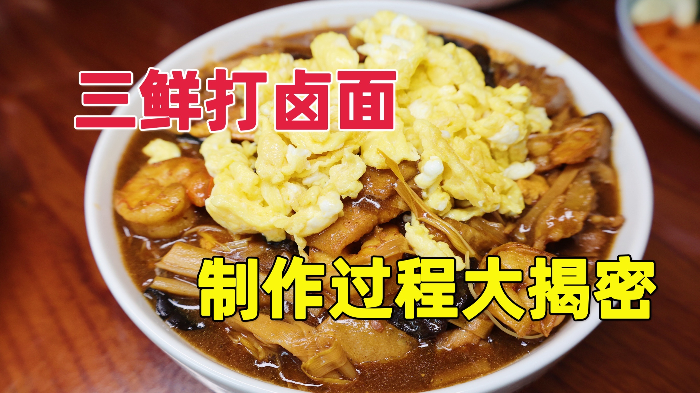 天津传统四碟捞面,打卤面过程全揭秘,原来这么简单?