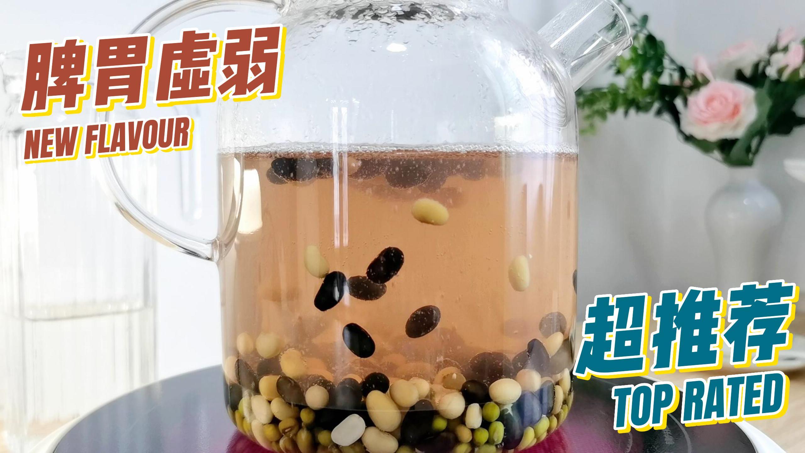 罗博士推荐的乌梅三豆汤,脾胃虚弱最适合,酸酸甜甜孩子爱喝